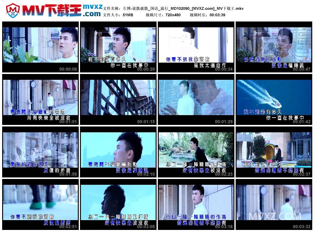 左博-说散就散_国语_流行_MD102090